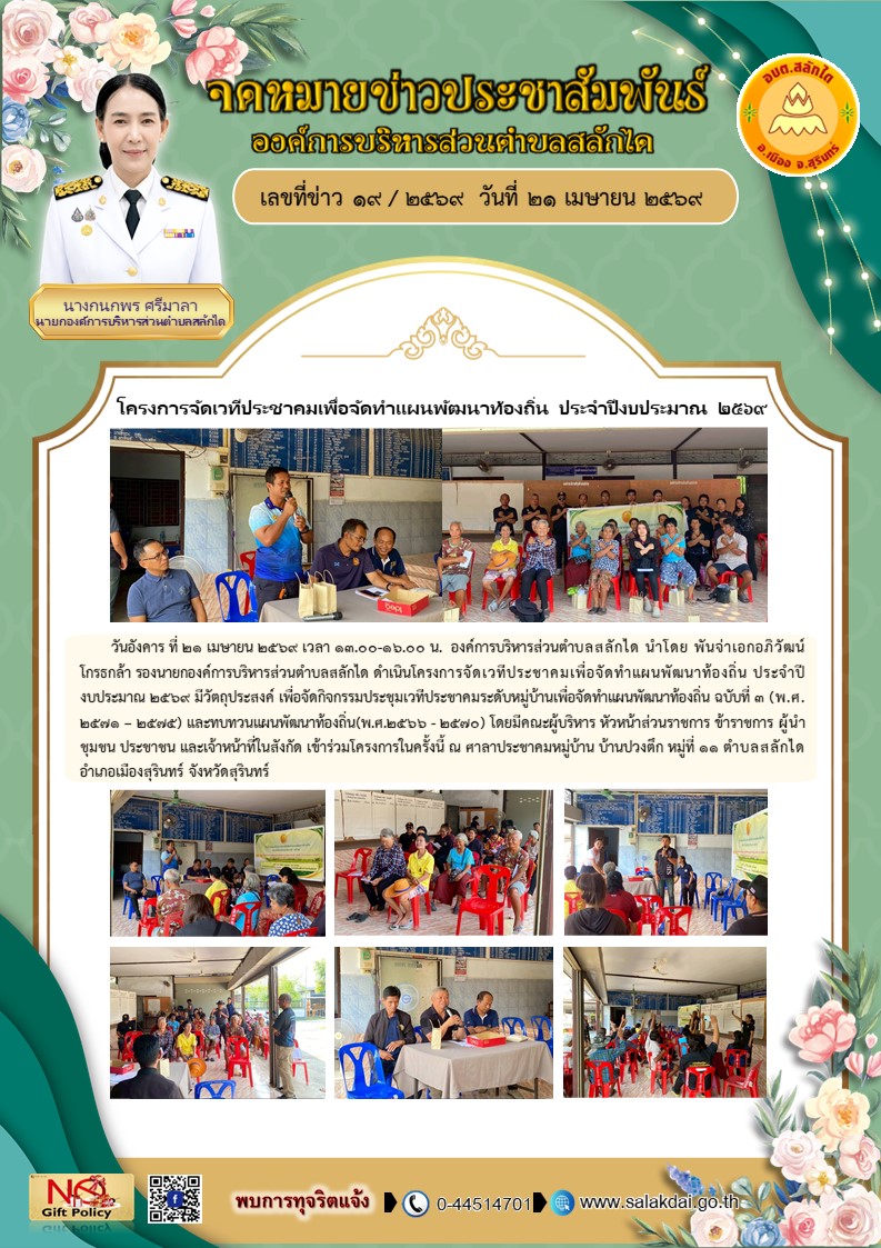 โครงการจัดเวทีประชาคมเพื่อจัดทำแผนพัฒนาท้องถิ่น ประจำปีงบประมาณ 2569 บ้านปวงตึก หมู่ที่ 11