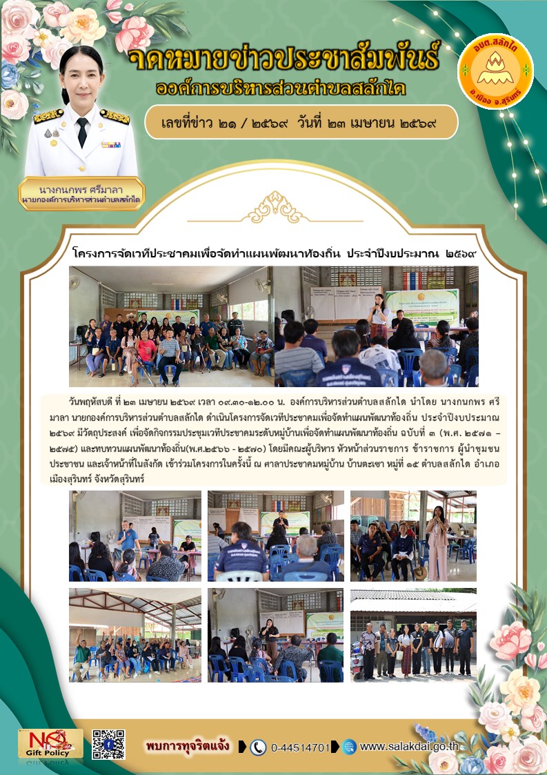 โครงการจัดเวทีประชาคมเพื่อจัดทำแผนพัฒนาท้องถิ่น ประจำปีงบประมาณ 2569  บ้านตะเซา หมู่ที่ 15