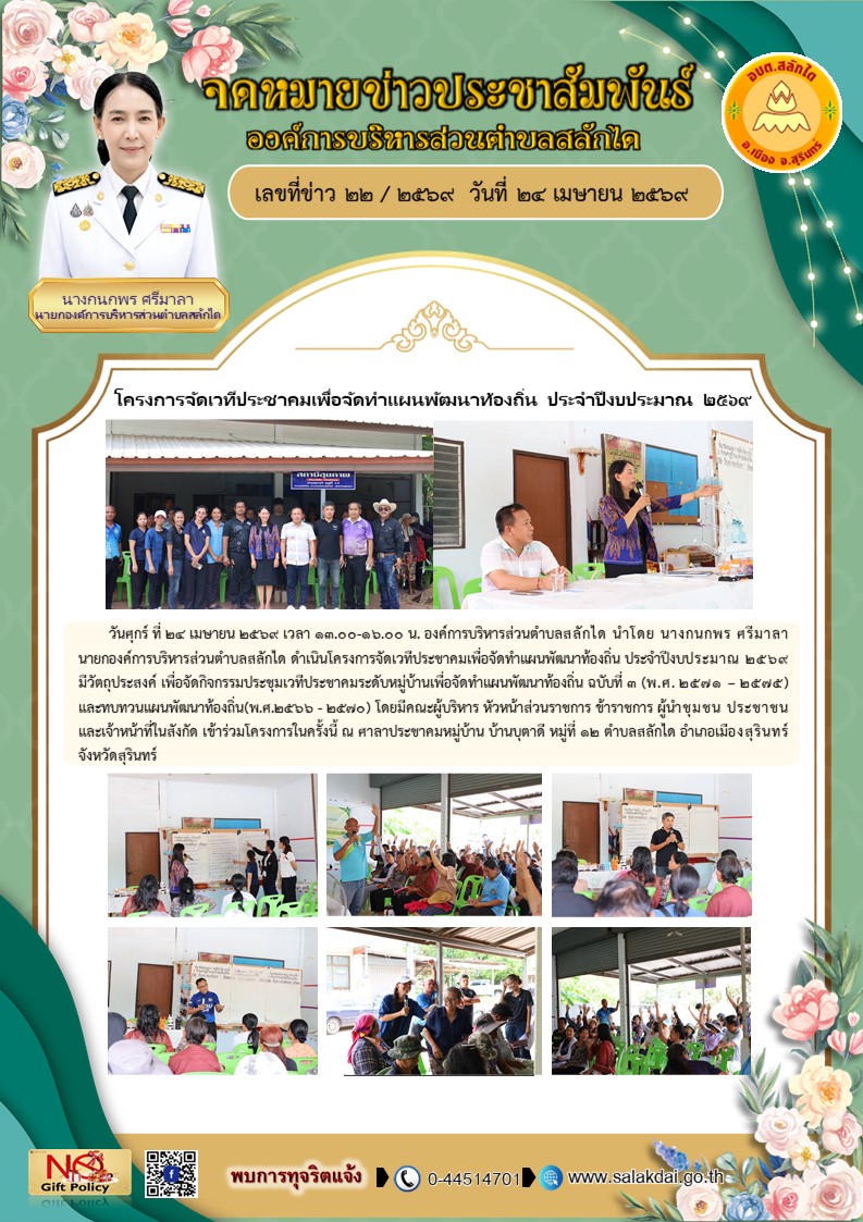 โครงการจัดเวทีประชาคมเพื่อจัดทำแผนพัฒนาท้องถิ่น ประจำปีงบประมาณ 2569 บ้านบุตาดี หมู่ที่ 12