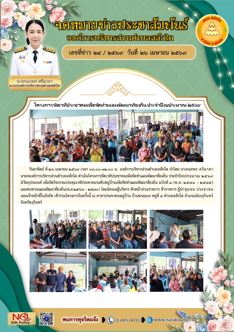 โครงการจัดเวทีประชาคมเพื่อจัดทำแผนพัฒนาท้องถิ่น ประจำปีงบประมาณ 2569 บ้านตระแบก หมู่ที่ 4